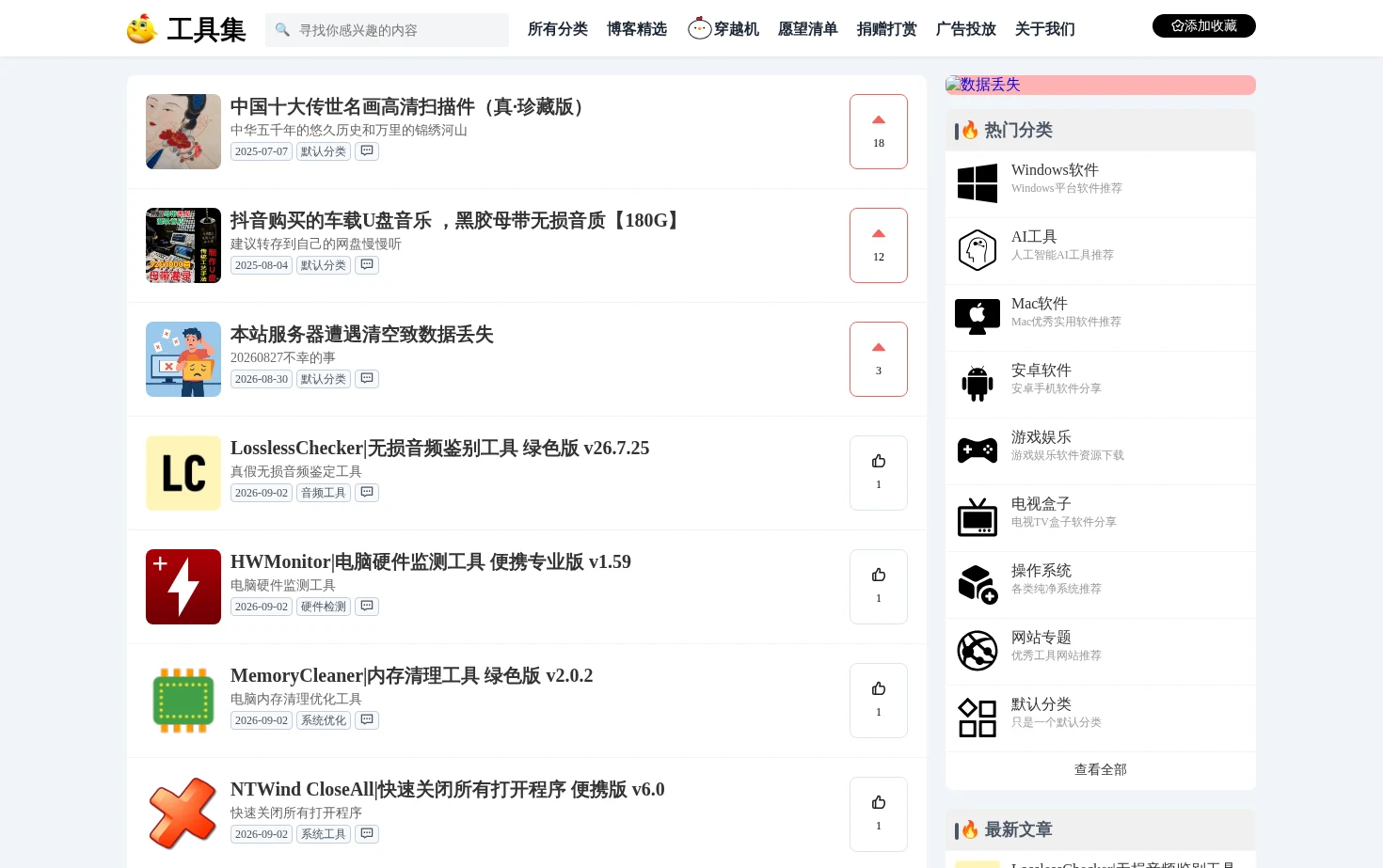 工具集_优秀软件网站集合【免费下载】 页面快照